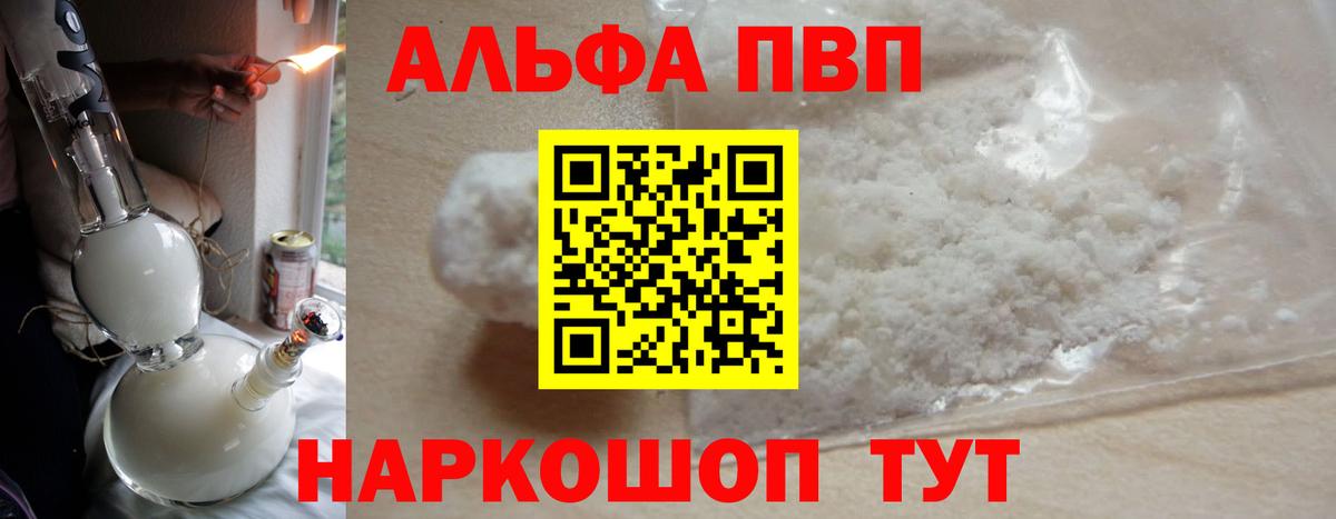 Альфа ПВП кристаллы Якутск