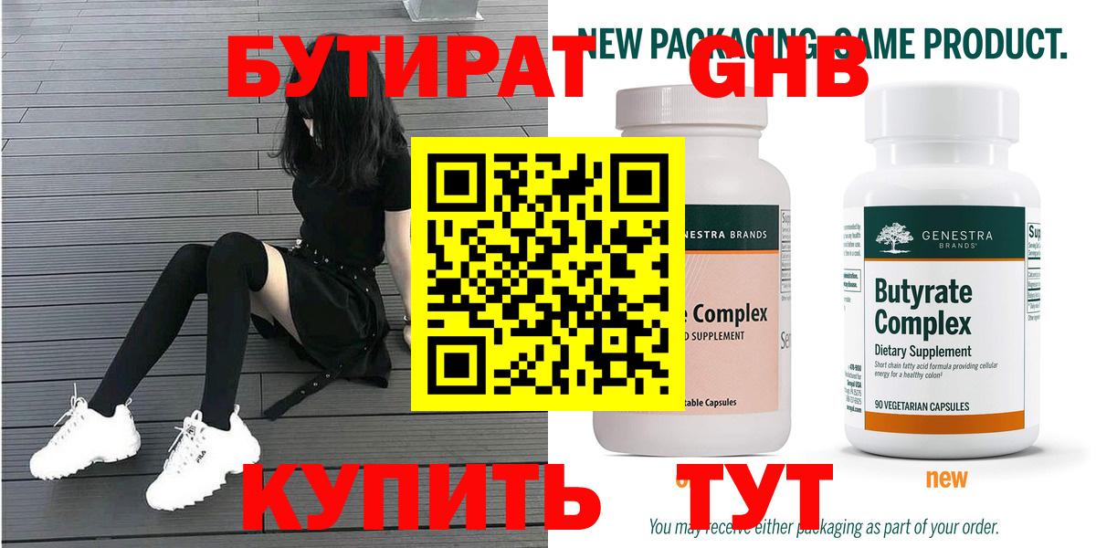БУТИРАТ 99%  БУТИРАТ  Якутск  Вход с VPN 
