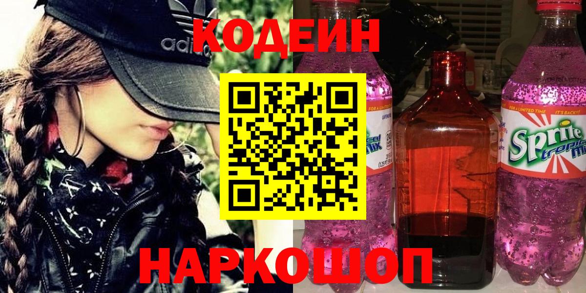 Codein напиток Lean (лин) Якутск