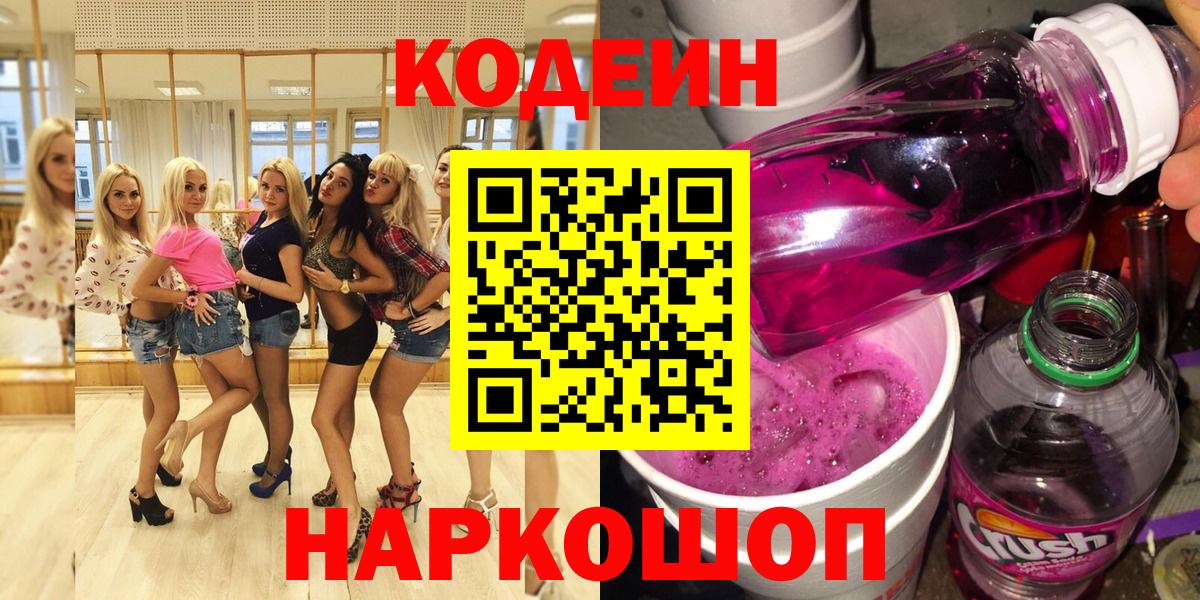 Кодеиновый сироп Lean напиток Lean (лин)  Вход с VPN  Якутск 