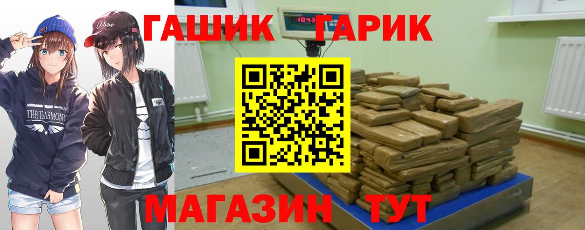 ГАШ гашик Якутск