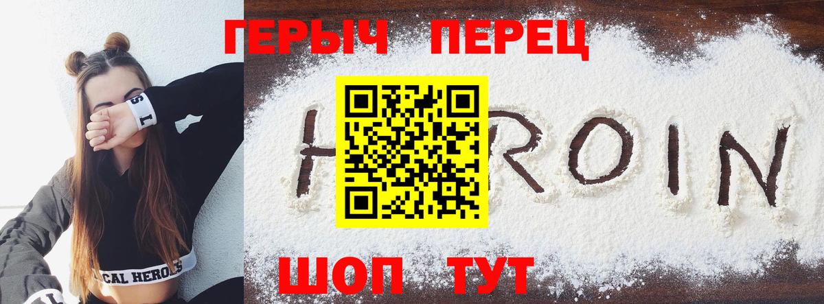 ГЕРОИН хмурый Якутск