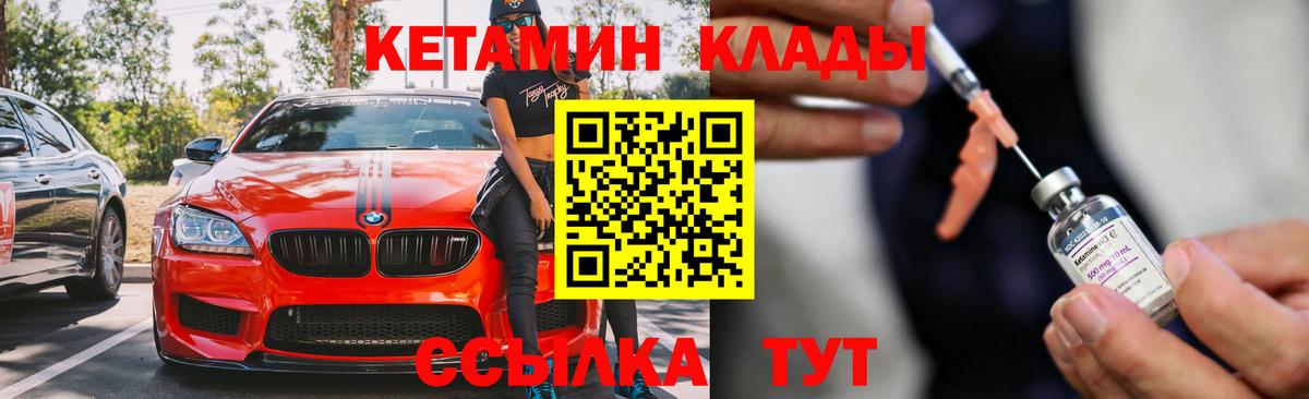 Якутск  КЕТАМИН VHQ  Вход с VPN 