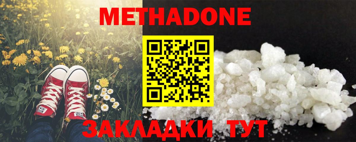 МЕТАДОН methadone  МЕГА   Вход с VPN  Якутск  Метадон VHQ 