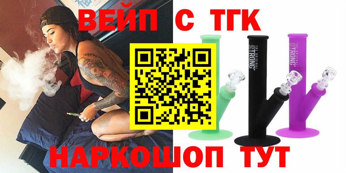 Якутск  ТГК вейп  ТГК Wax  Вход с VPN 